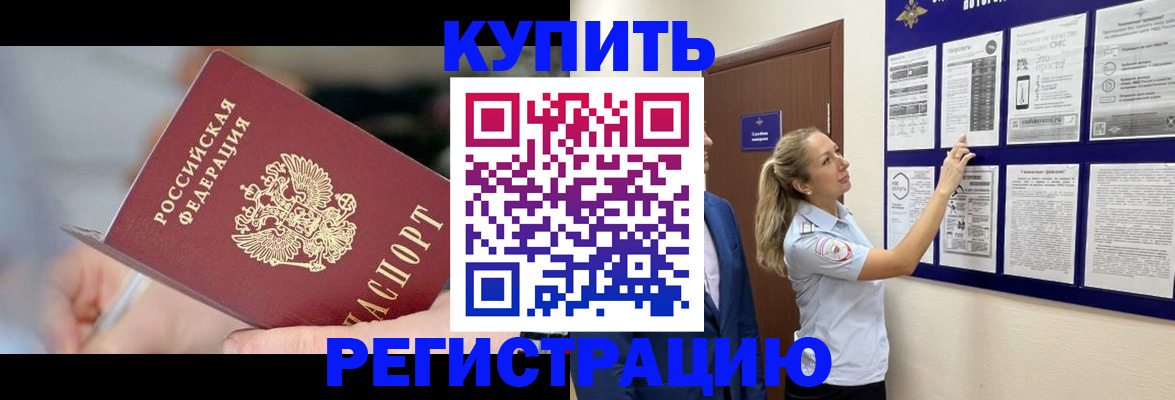 временная регистрация поиск в Орске