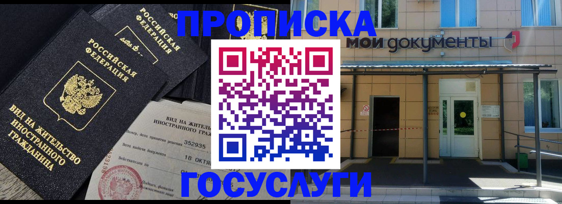 прописка в квартире в Орске